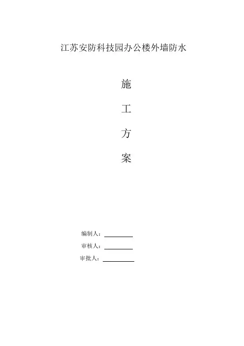 聚合物水泥基防水涂料施工方案