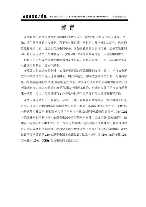 10kw逆变电源主电路设计汇总