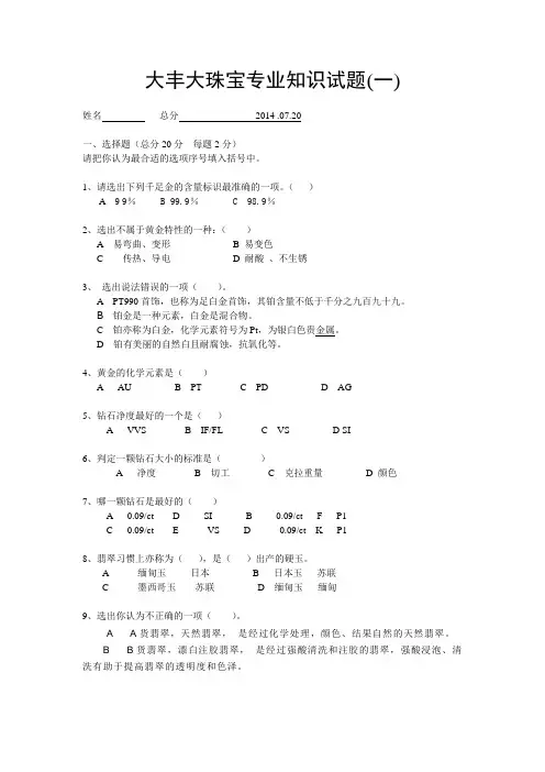 珠宝专业知识考题(综合题)