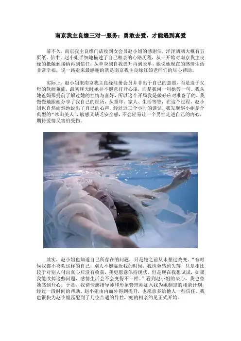 南京我主良缘三对一服务：勇敢去爱,才能遇到真爱