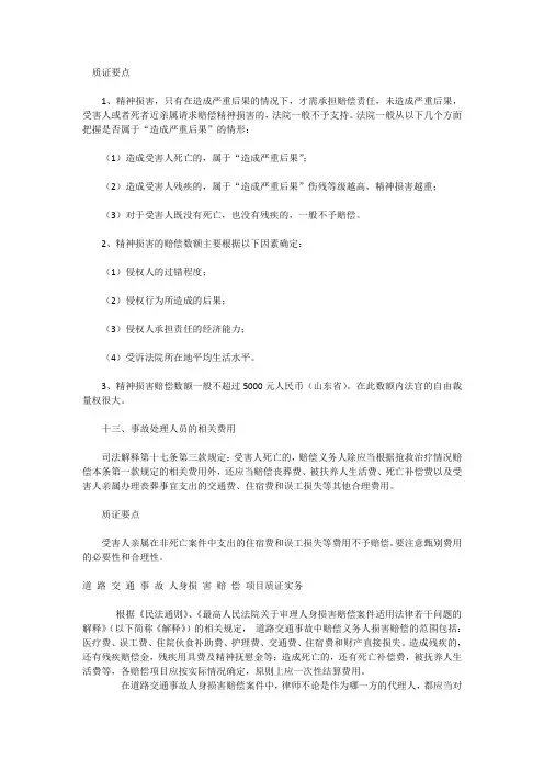 质证技巧3
