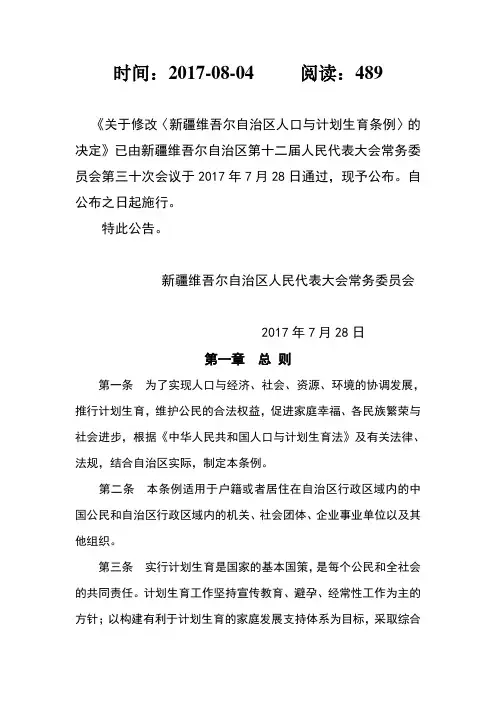 新疆维吾尔自治区人口与计划生育条例