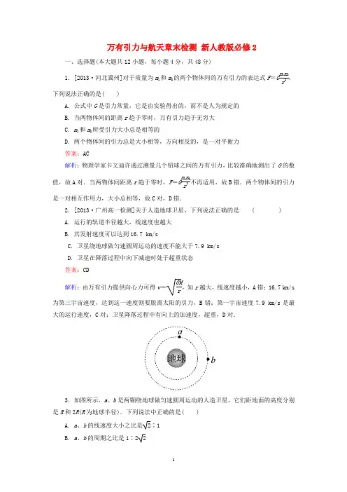 万有引力  答案