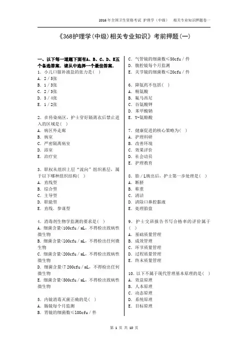 相关专业知识(一)