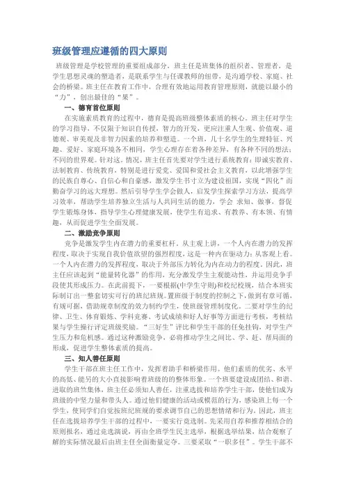 班级管理应遵循的四大原则