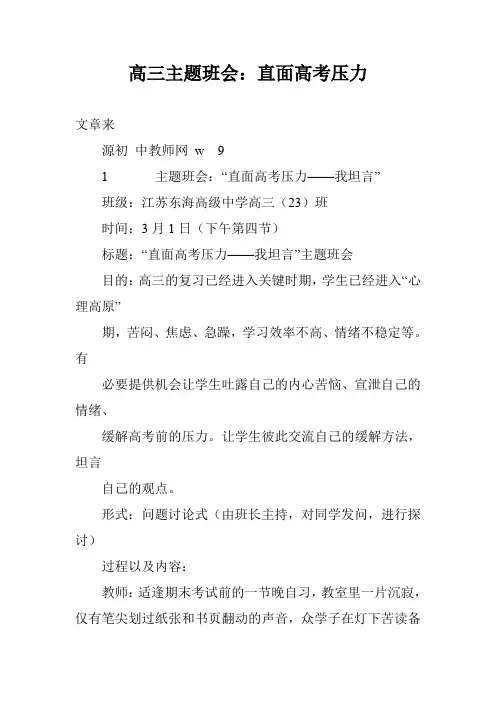高三主题班会：直面高考压力