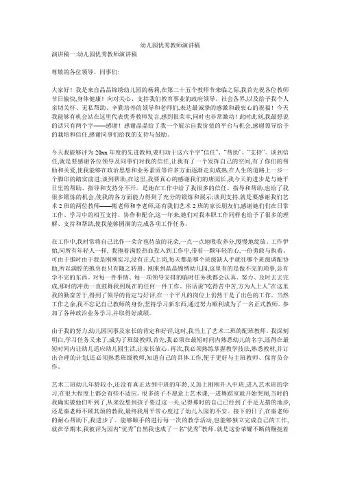幼儿园优秀教师演讲稿