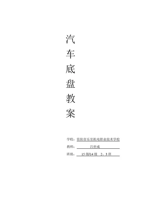 汽车底盘构造与维修 教案1