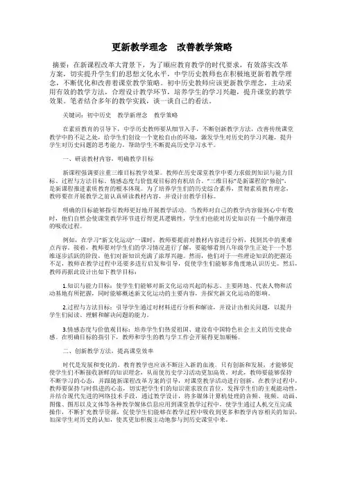 更新教学理念 改善教学策略