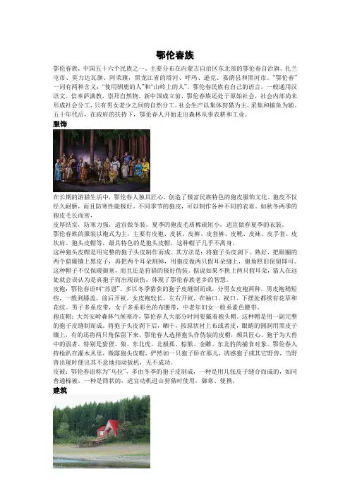 鄂伦春族