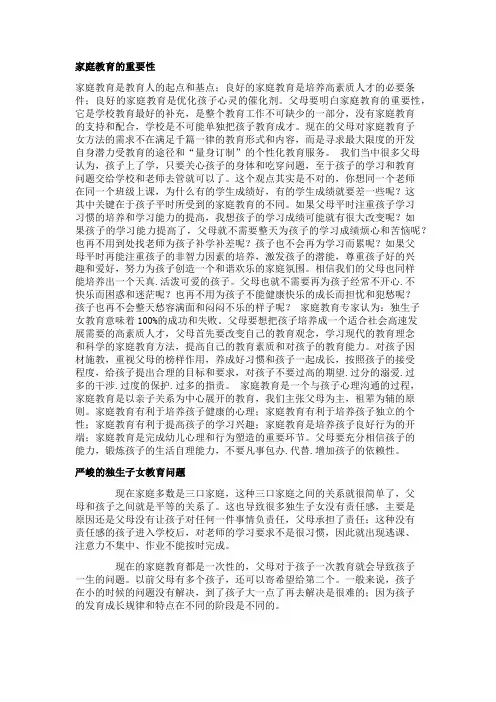 家庭教育的重要性