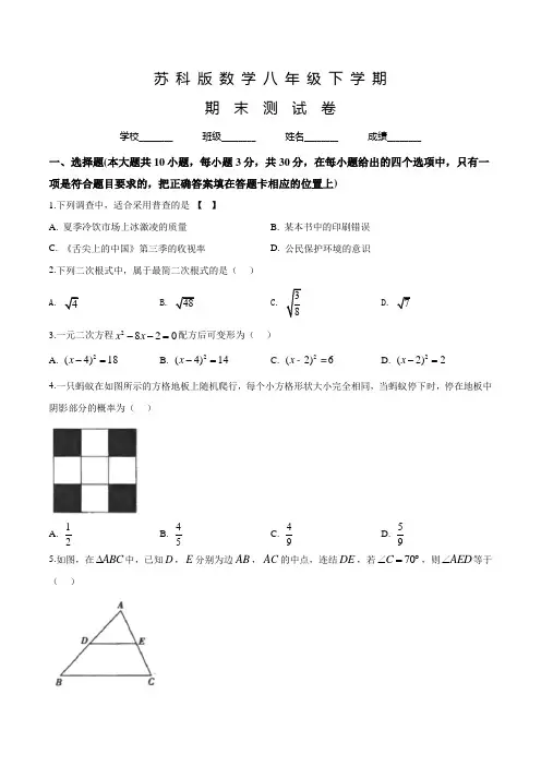 苏科版八年级下册数学《期末考试试卷》含答案