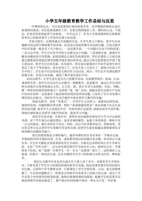 小学五年级数学教学反思