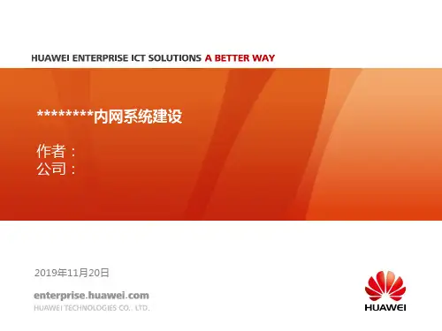 HCS-Solution-IP认证宣讲答辩胶片