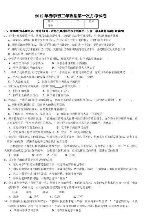 2012年春季初三年政治第一次月考试卷 (2)