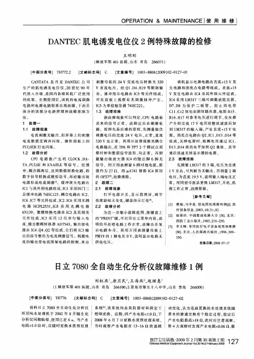 日立7080全自动生化分析仪故障维修1例