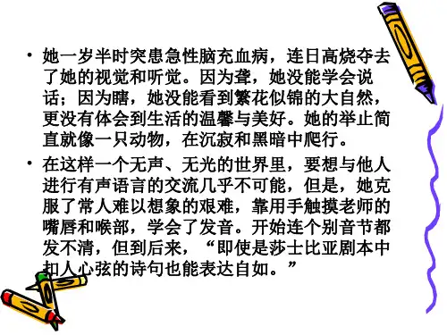 部编版《再塑生命的人》ppt1