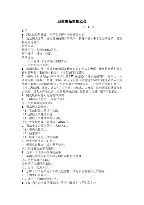 远离毒品主题班会 2