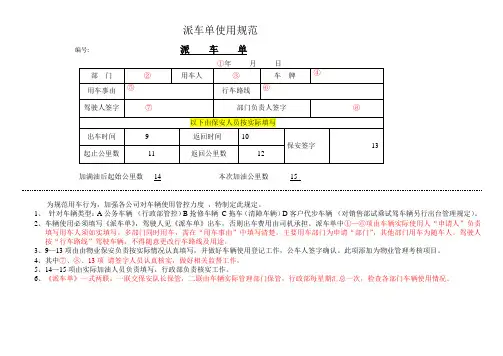 派车单使用规范