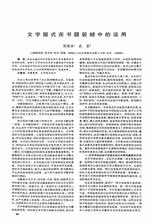 文字版式在书籍装帧中的运用