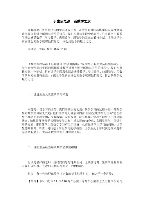 引生活之源 活数学之水