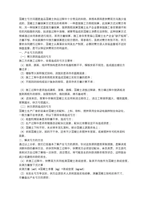 混凝土亏方原因与纠纷解决方法