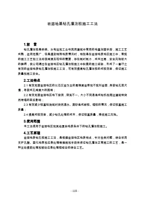 10岩溶地基钻孔灌注桩施工工法1