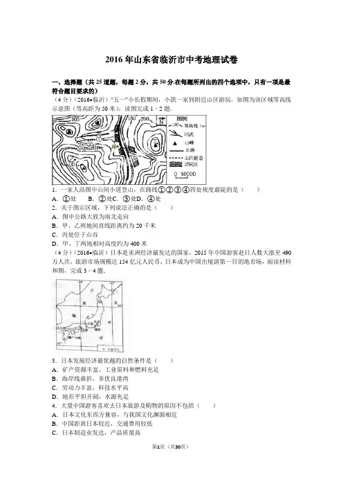 2016年山东省临沂市中考地理试卷