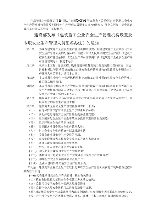 (完整版)《建设部专职安全生产管理人员配备办法》
