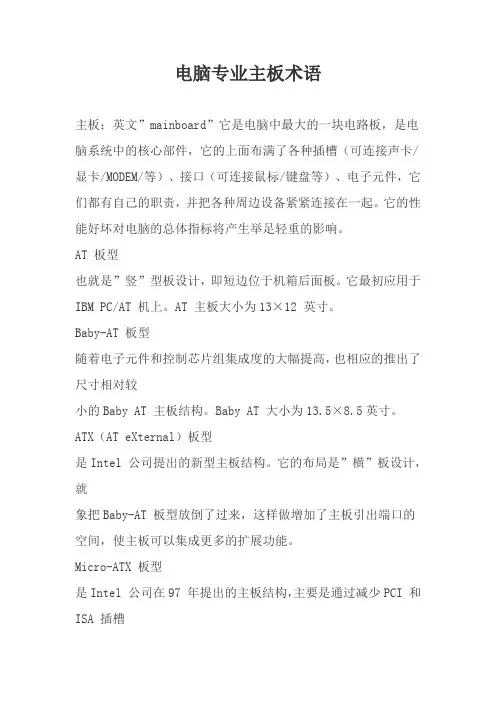 电脑专业主板术语
