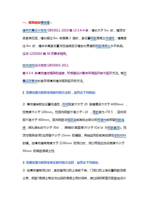 构造柱设置规范要求.