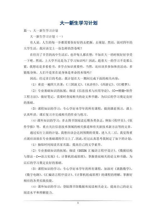 大一新生学习计划