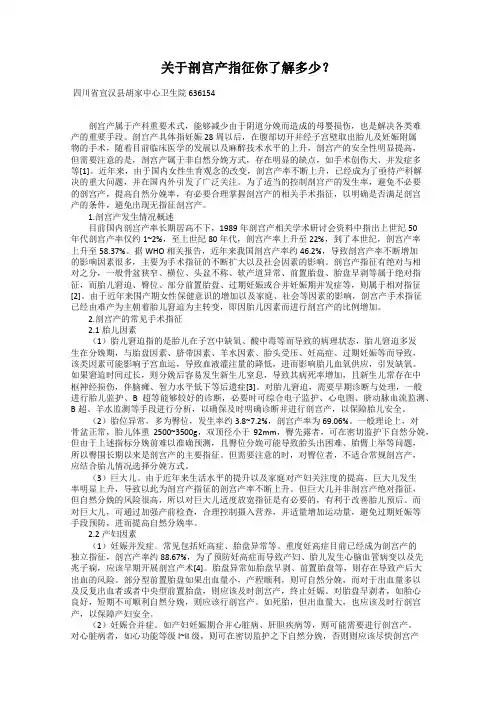 关于剖宫产指征你了解多少？