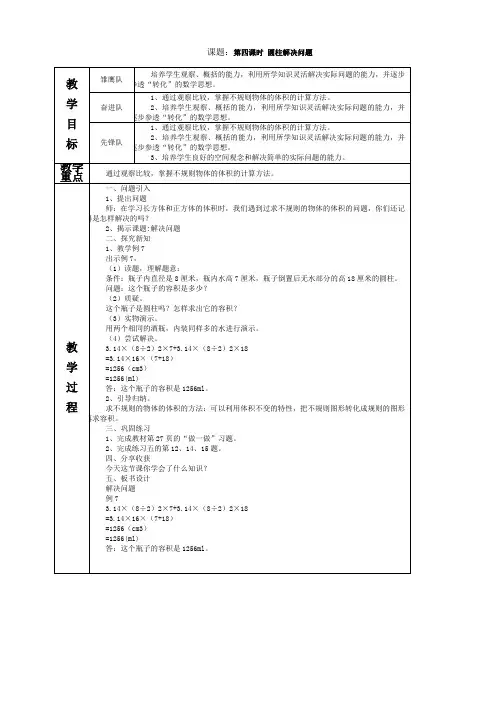 分层教学教案设计模板