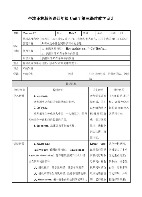 牛津译林版英语四年级上册Unit 7 How much (3)  教案