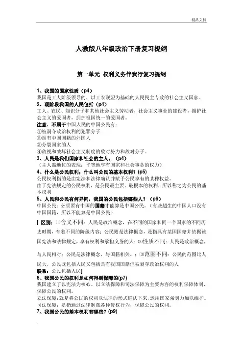 人教版八年级下册政治复习提纲 (3)