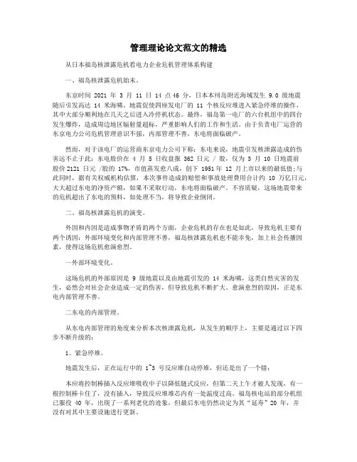 管理理论论文范文的精选