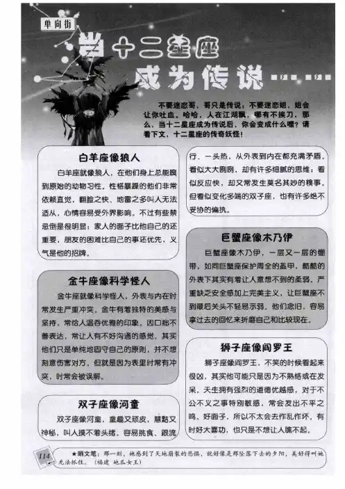 当十二星座成为传说