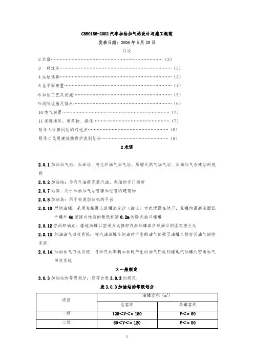 汽车加油加气站设计规范