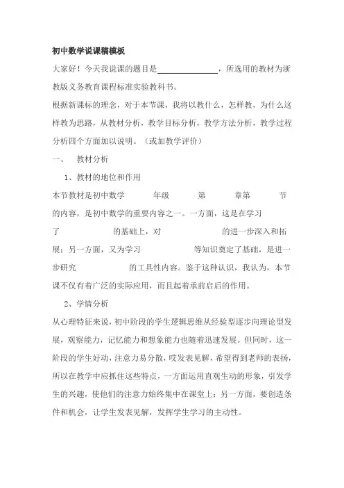 初中数学万能说课稿及说课稿模板