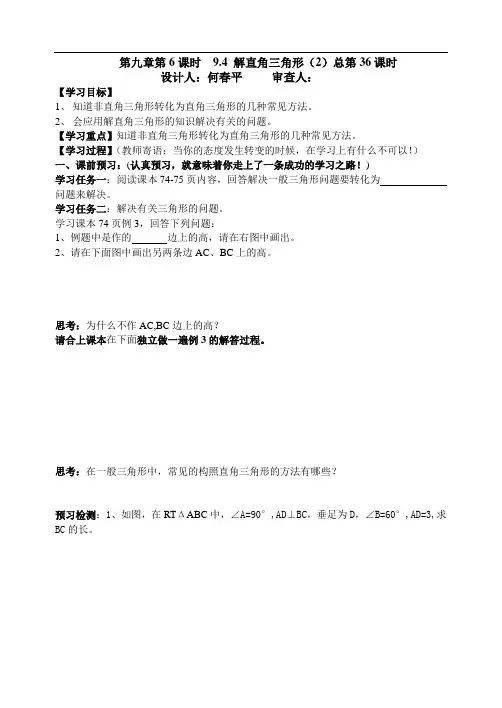 《解直角三角形》教案 (公开课获奖)教案 2022青岛版2