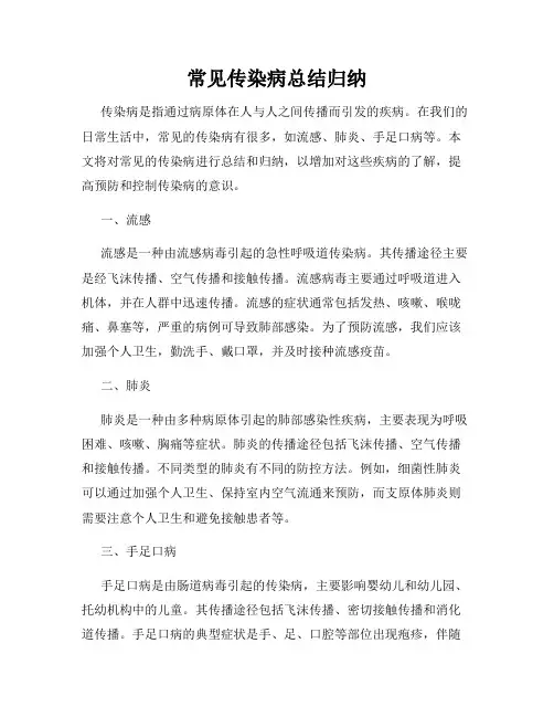 常见传染病总结归纳