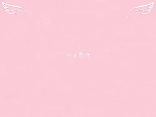 【优化指导】2016-2017学年高中地理 第2单元 从地球圈层看地理环境单元整合课件 鲁教版必修1