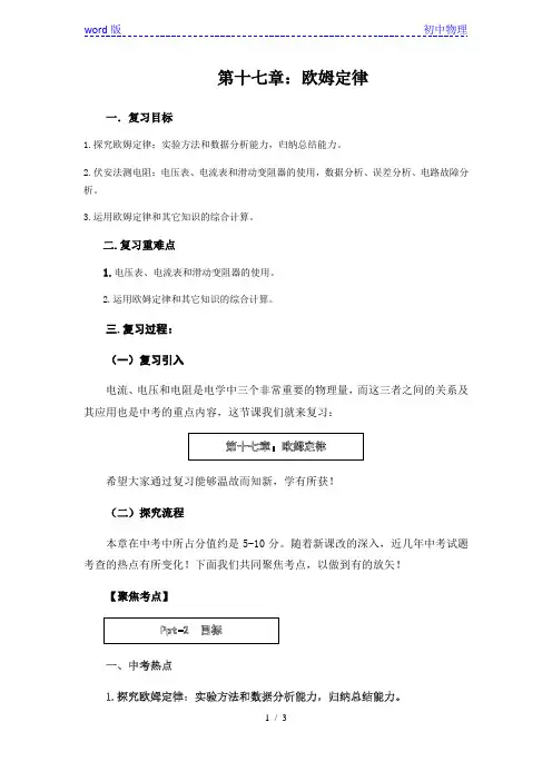 人教版 物理 九年级全一册 第十七章：欧姆定律复习教案