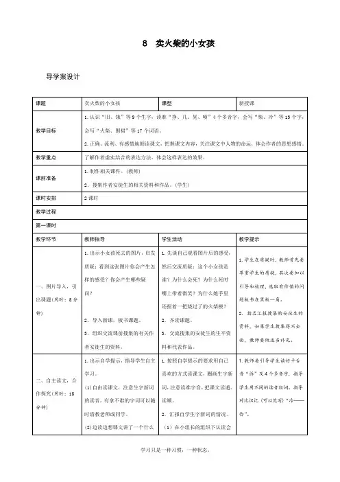 最新部编人教版三年级上册语文《卖火柴的小女孩》预习学案