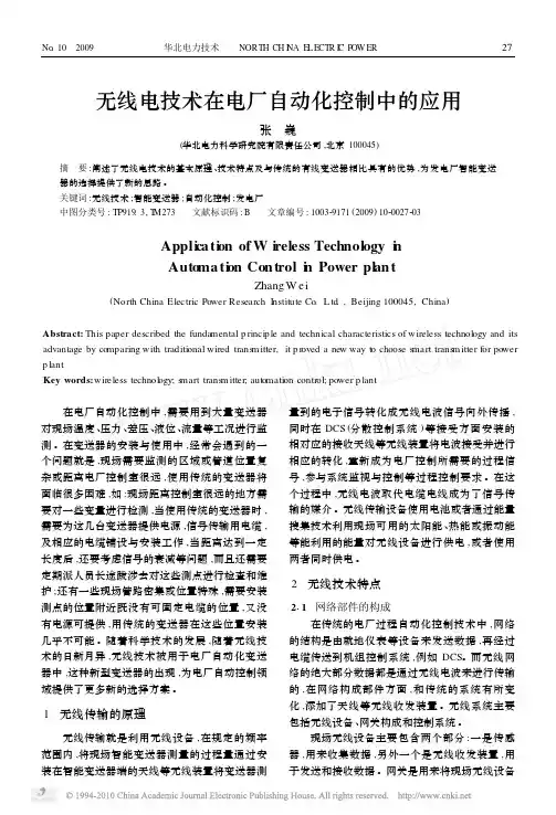 无线电技术在电厂自动化控制中的应用
