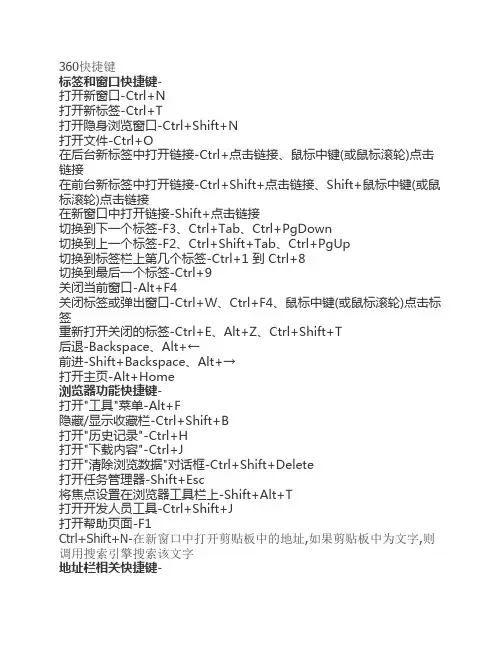 360快捷键