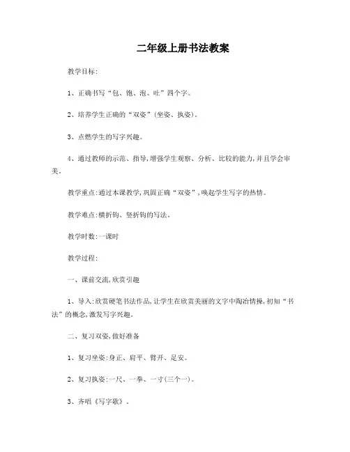 二年级书法教案