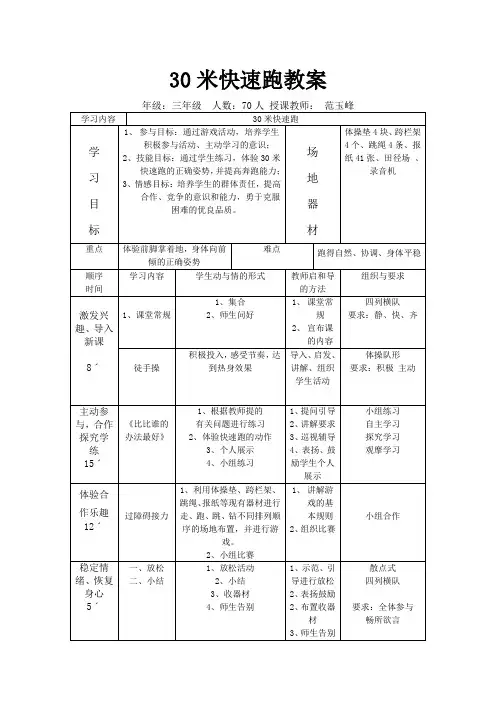 30米快速跑教案
