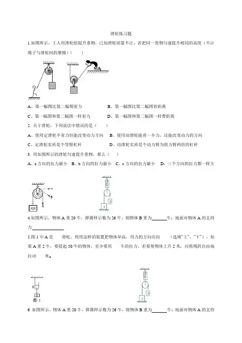 滑轮练习题